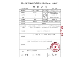 纳福礼-高山福红茶质检报告